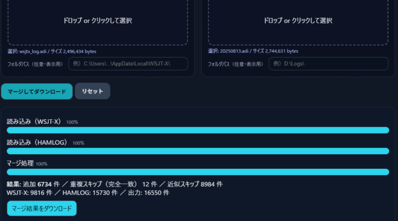 HAMLOG → WSJT-X ADIF マージ（重複除去・ローカル処理） v3: 解析強化（正規表現の lastIndex バグ修正・フォールバックパーサ追加）。読み込み＆マージの進捗とログを表示