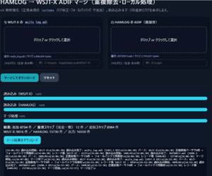 HAMLOG → WSJT-X ADIF マージ（重複除去・ローカル処理）