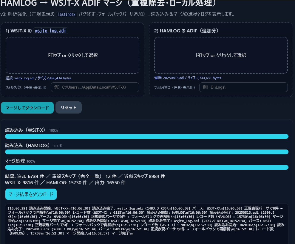 HAMLOG → WSJT-X ADIF マージ（重複除去・ローカル処理） v3: 解析強化（正規表現の lastIndex バグ修正・フォールバックパーサ追加）。読み込み＆マージの進捗とログを表示