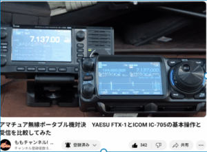 よく見るアマチュア無線関係のyoutube