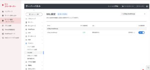 Blog ssl設定　シンサーバー